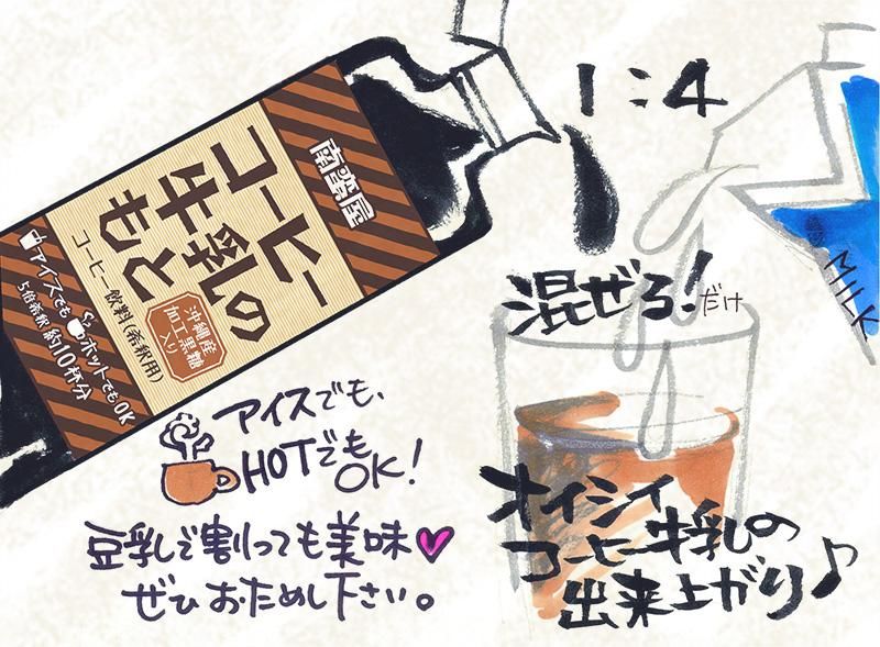 南蛮屋のコーヒー牛乳のもと：超濃厚コーヒー液 - 南蛮屋
