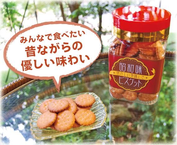 昭和味ビスケット：ビスケット - 南蛮屋