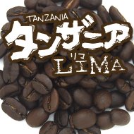 タンザニア LIMA/100g