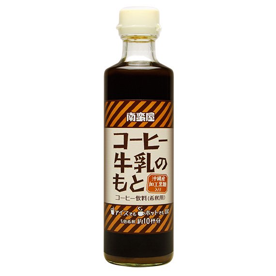 南蛮屋のコーヒー牛乳のもと：超濃厚コーヒー液 - 南蛮屋