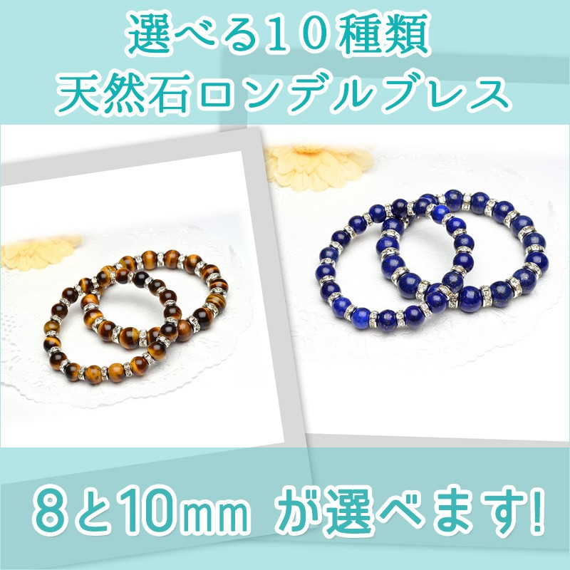 選べる◇10種類◇8mm・10mm【天然石 ロンデル】ブレスレット[A203]高