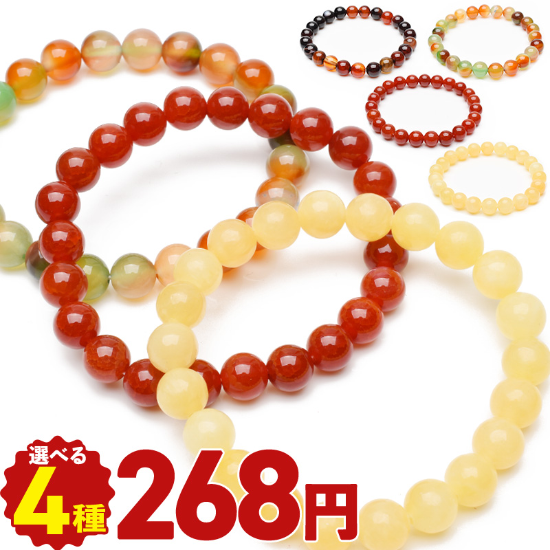 全て268円】選べる２０種類！天然石（６ｍｍ ８ｍｍ 10mm） 3サイズどれでも268円！ - 天然石問屋の福縁閣パワーストーンでは天然石 ・パワーストーンを卸売り価格で販売しております。