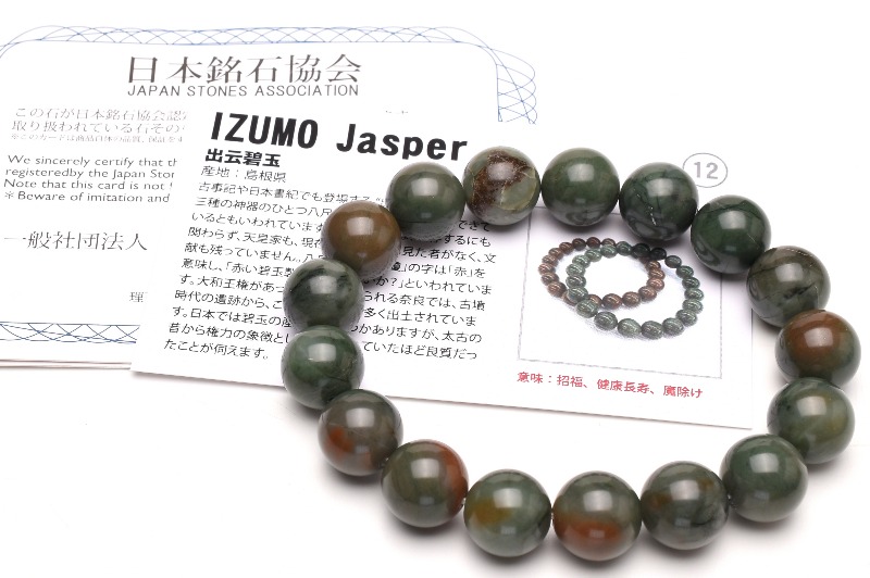 縁結びの石‼️出雲石(Izumo stone)ブレスレット 証明書付き - アクセサリー