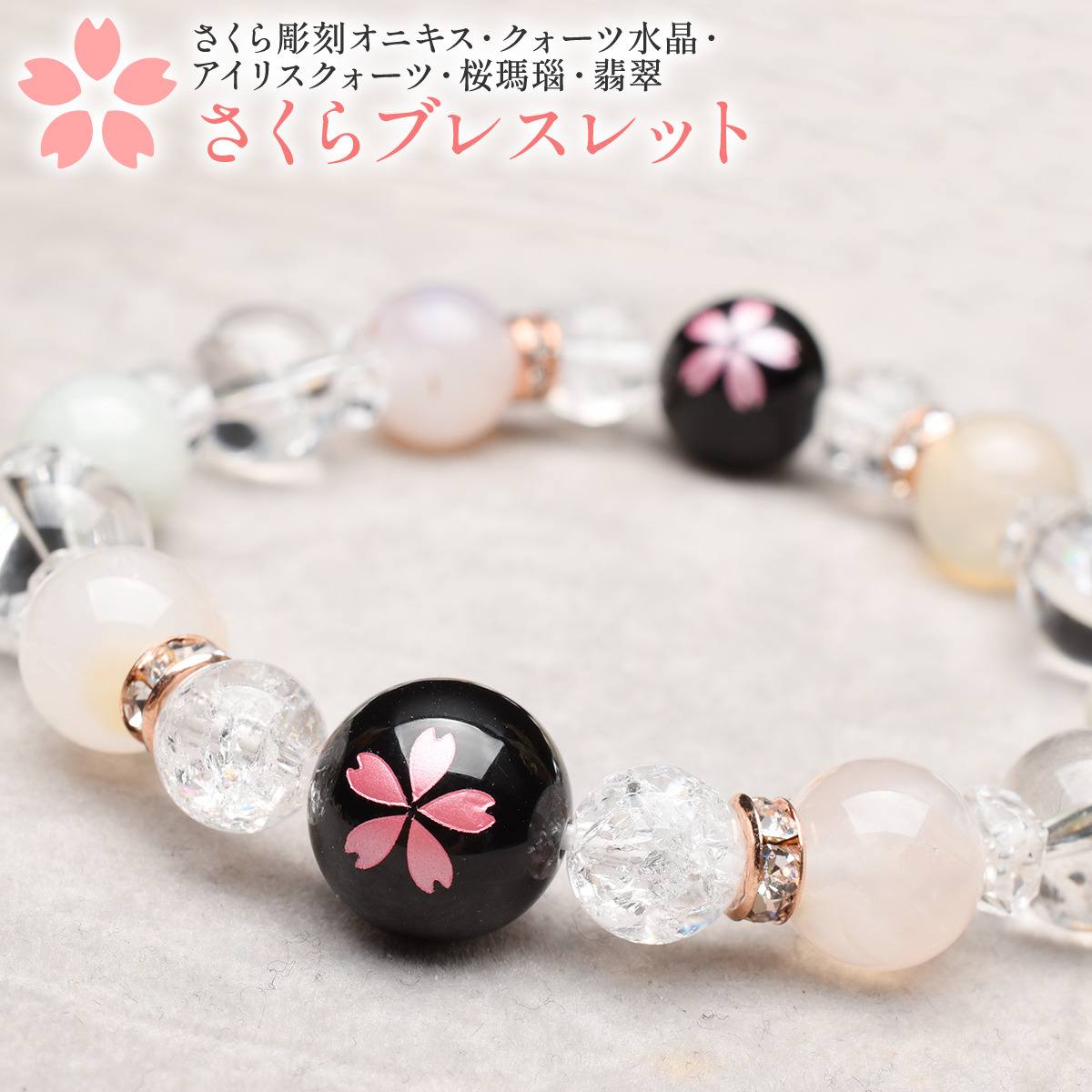 桜瑪瑙 水晶 アメジスト 天然石ブレスレット お守り ハンドメイド 