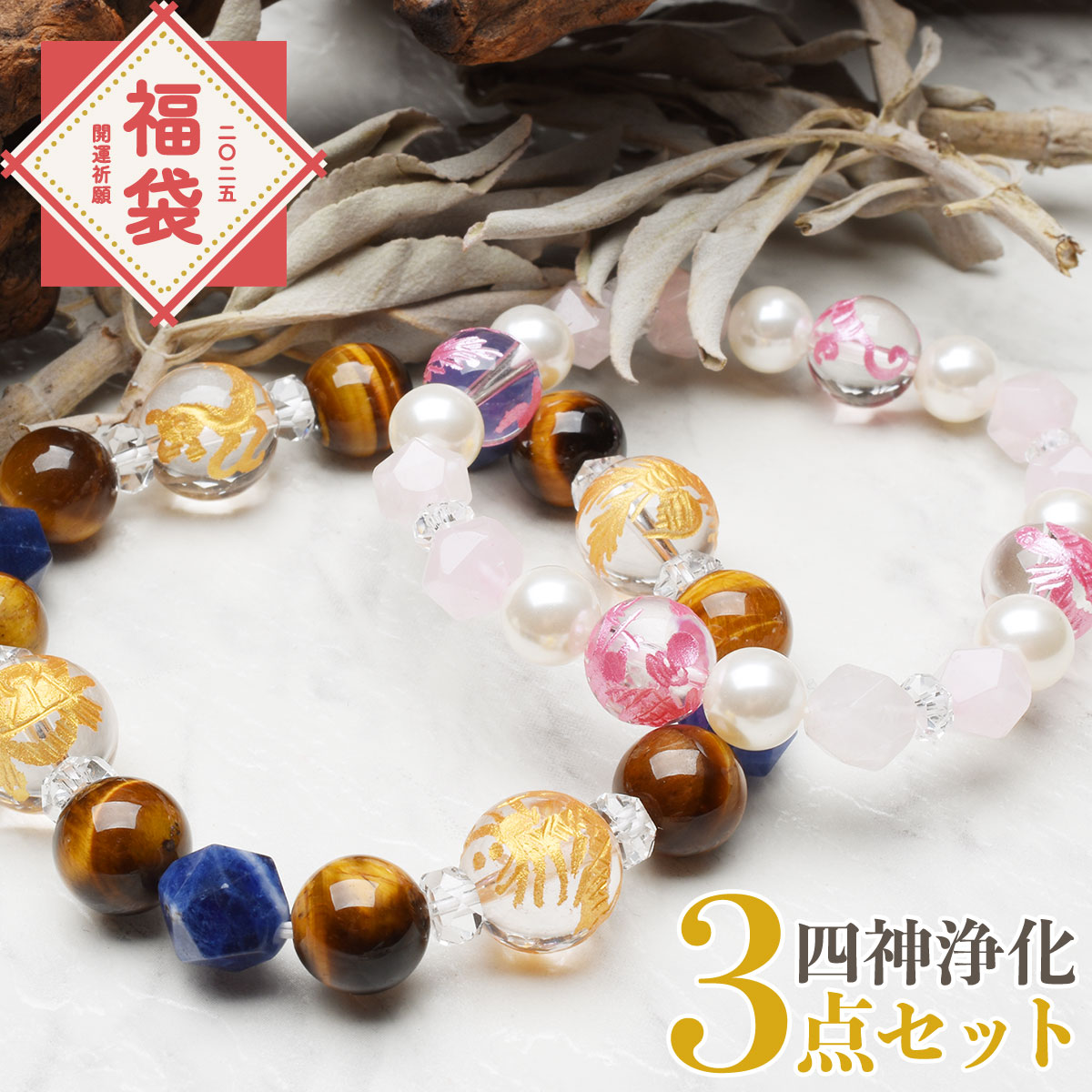 天然石ビーズブレスレットセット 天然石ビーズブレスレットセット 【公式通販】