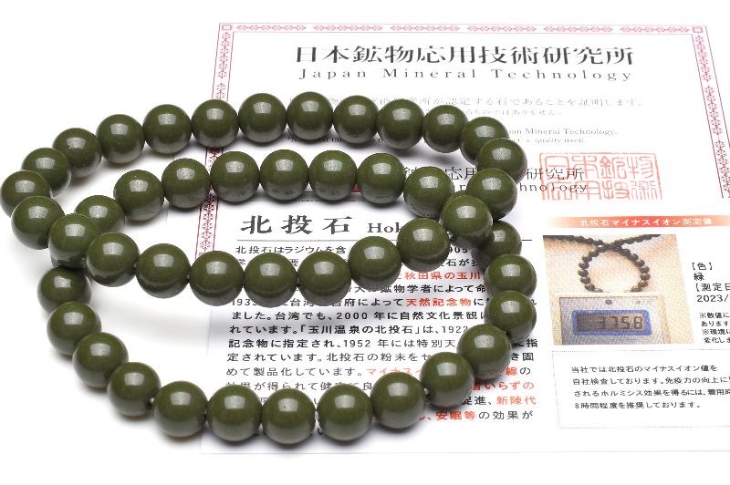 台湾産◇グリーン ホクトライト 北投石 10mm ブレスレット 1個