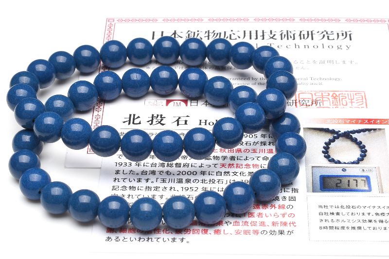 楽天市場】【健康ストーン】 北投石ブレスレット ブルー スター