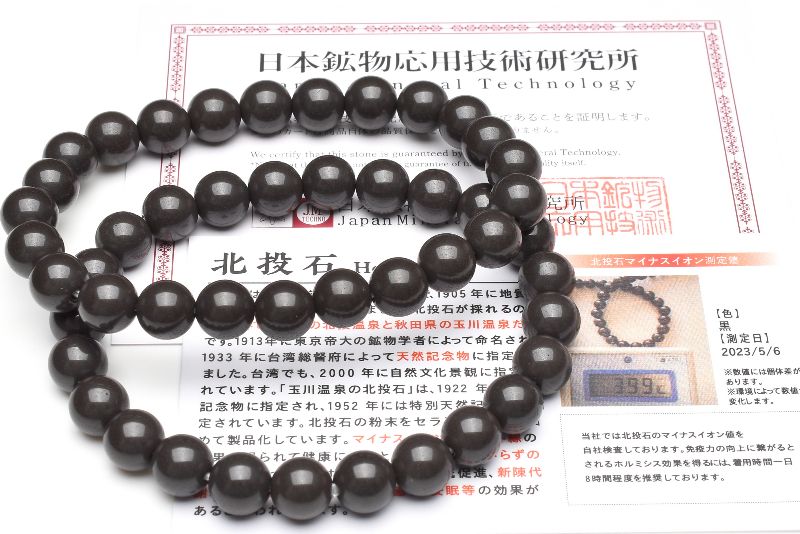 台湾産◇ブラック ホクトライト 北投石 10mm ブレスレット 1個