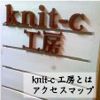 knit-cとは