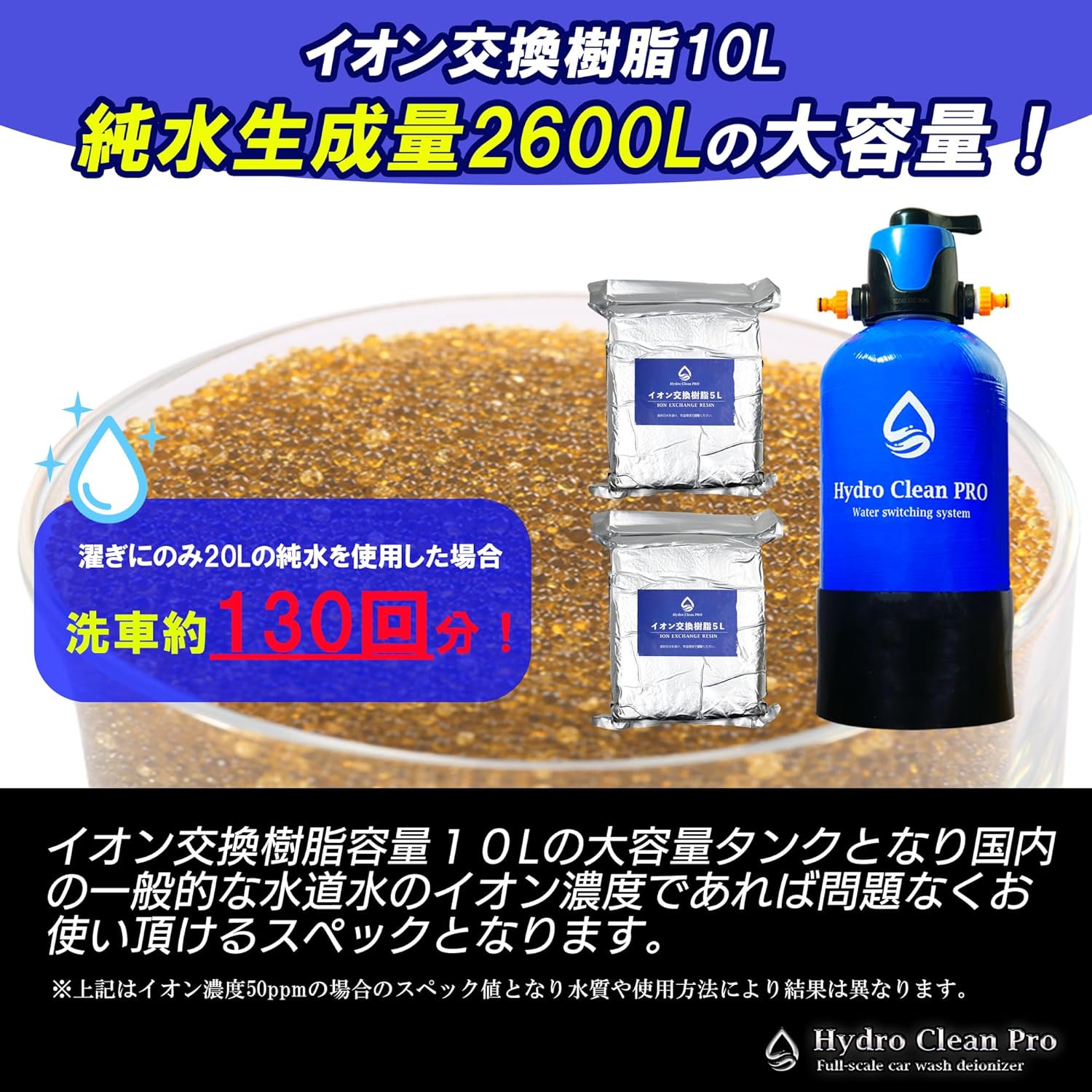 洗車用純水器 10.5Lタンク バイパスバルブ搭載 イオン交換樹脂9L充填