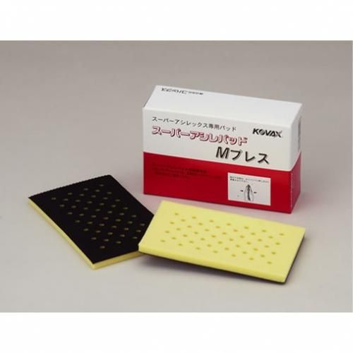 コバックス　スーパーアシレックス　新品4箱　アシレパッドM2枚 KOVAX(コバックス) / スーパーアシレパッド M (4枚入) - 塗料