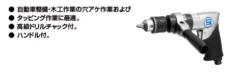 信濃機販 / SI-5200A エアードリル - 塗料・塗装用具の[e-koei]