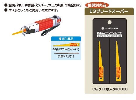 信濃機販 / SI-4710 エアーソー - 塗料・塗装用具の[e-koei]