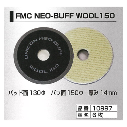 иߥ ˥ / FMC NEO-BUFF WOOL 150 (Х)