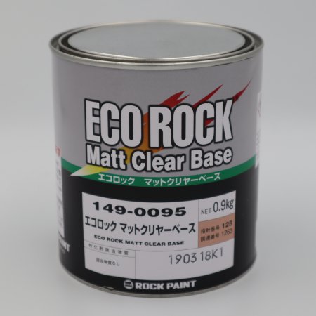 ロックペイント | 149-0095 エコロック マットクリヤーベース 0.9kg