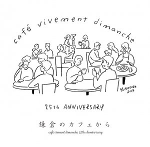 Cd 鎌倉のカフェから Cafe Vivement Dimanche 25th Anniversary Dimanche Web Shop