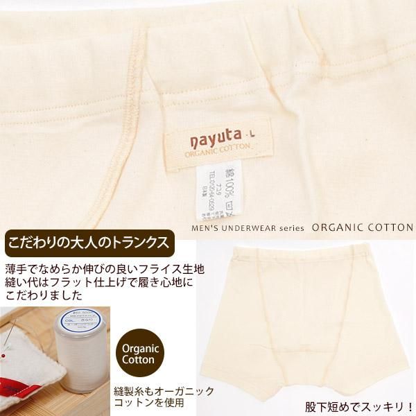 81102 トランクス - nayuta（ナユタ） ～ オーガニックコットン