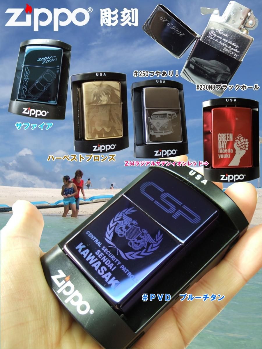 送料込】名入れZippo(ジッポ)ライター No,200【刻印オーダー