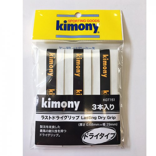 Kimony ラストドライグリップ KGT151 （3本入り） - テニス通販の