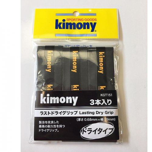 Kimony ラストドライグリップ KGT151 （3本入り） - テニス通販
