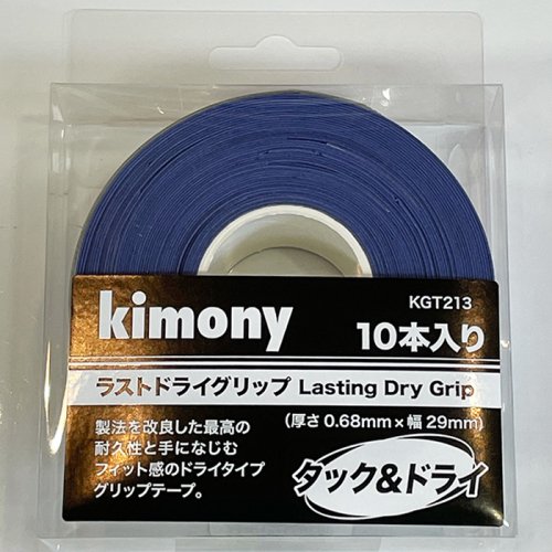 Kimony ラストドライグリップ KGT213 （10本入り） - テニス通販