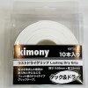 Kimony　ラストドライグリップ KGT213 （10本入り）