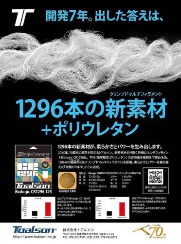 ⚠️美品激レア　リバティー　HELIX 167cm105㎜チロリアビン付 BIOLOGIC CR1296 - テニス通販のテニスプレイスピア