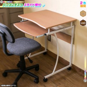 シンプル パソコンデスク スライドテーブル付 幅64cm PCデスク 棚付