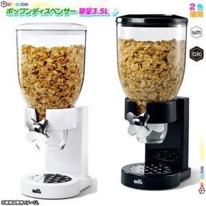 フードディスペンサー コーンフレーク シリアル 保存容器 キッチン ポップンディスペンサー ペットフード お菓子 便利グッズ Aimcube エイムキューブ インテリア 家具 雑貨 ハンドメイド作品 フードディスペンサー コーンフレーク シリアル 保存容器 キッチン ポップンディスペンサー ペットフード お菓子 便利グッズ Aimcube エイムキューブ インテリア 家具 雑貨 ハンドメイド作品