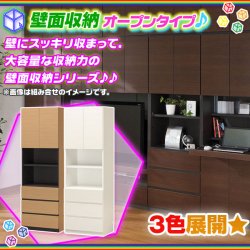 リビング収納 キャビネット オープンタイプ 高さ180cm 幅60cm 壁面収納