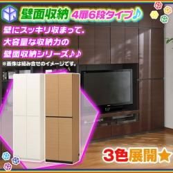 リビング収納 キャビネット 4扉6段タイプ 高さ180cm 幅60cm 壁面収納 収納ラック 壁収納 収納家具 低ホルムアルデヒド Aimcube エイムキューブ インテリア 家具 雑貨 ハンドメイド作品