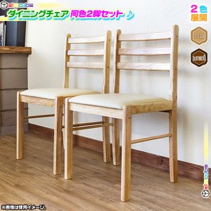 ダイニングチェア 北欧風 リビングチェア 座面PVC ダイニング 椅子