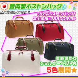 日本製 ダレスバッグ ボストンバッグ 旅行 かばん ブリーフケース 鞄