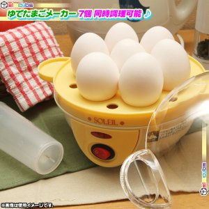 電気ゆでたまご器 自動ゆで卵器 ゆで卵メーカー 茹で玉子 調理器 半熟