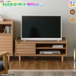 テレビ台 幅90cm テレビボード TV台 コード穴付 収納 AVボード TV