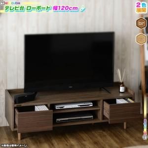 テレビ台 幅120cm テレビボード TV台 コード穴付 収納 AVボード TVボード ローボード リビングボード 天板耐荷重 約20kg