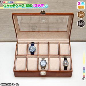 【IGIMI】新品未使用 腕時計収納ケース 10本用