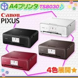 プリンタ canon PIXUS TS8030 複合機 A4 ハガキ 印刷 Wi-Fi キャノン ピクサス コピー スキャナ 自動両面プリント -  aimcube（エイムキューブ）-インテリア・家具・雑貨・ハンドメイド作品