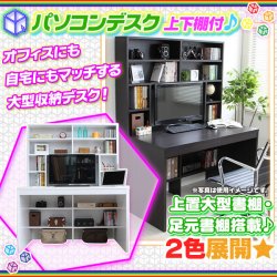 パソコンデスク 本棚付 デスク 幅120cm PCデスク 作業机 上下棚付き