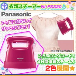 衣類スチーマー Panasonic スチームアイロン NI-FS320 シワ取り