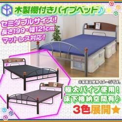 パイプベッド 宮棚付 セミダブルベッド 1人2人用 セミダブル 簡易ベッド スチールベッド ミドルハイベッド 一人二人用 床下格納スペース有 Aimcube エイムキューブ インテリア 家具 雑貨 ハンドメイド作品 パイプベッド 宮棚付 セミダブルベッド 1人2人用 セミダブル 簡易ベッド スチールベッド ミドルハイベッド 一人二人用 床下格納スペース有 Aimcube エイムキューブ インテリア 家具 雑貨 ハンドメイド作品