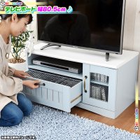 テレビ台 幅80.5cm テレビボード 収納付 AVラック ☆ TVラック AVボード テレビラック ☆ 北欧風 ♪ -  aimcube（エイムキューブ）-インテリア・家具・雑貨・ハンドメイド作品