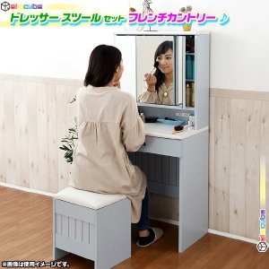三面鏡 ドレッサー スツール セット 化粧台 椅子 鏡台 ☆ メイク台