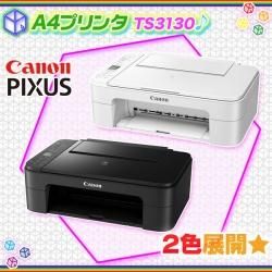 自宅保管してました【新品】Canon プリンター PIXUS TS5130