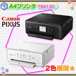 Canon PIXUS TS6130 ブラック【動作確認済】