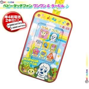 ワンワン うーたん ベビータッチフォン 子供用 スマホ型 おもちゃ 幼児用 わんわん ウータン スマートフォン型 単4電池2本付 Aimcube エイムキューブ インテリア 家具 雑貨 ハンドメイド作品