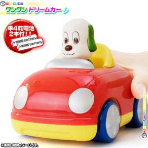 ワンワン ドリームカー 車型 おもちゃ わんわん 車 car ☆ ワンワン