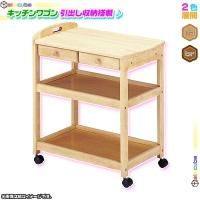 木製 キッチンワゴン 収納ワゴン キッチンラック 幅62.5cm リビングワゴン 配膳 ワゴン 台所 収納 引出し収納2杯付 -  aimcube（エイムキューブ）-インテリア・家具・雑貨・ハンドメイド作品