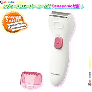 レディースシェーバー Panasonic サラシェ ES-WL50 女性用むだ毛処理