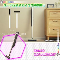 スティック型 掃除機 Panasonic MC-PBU510J 紙パック式 掃除機